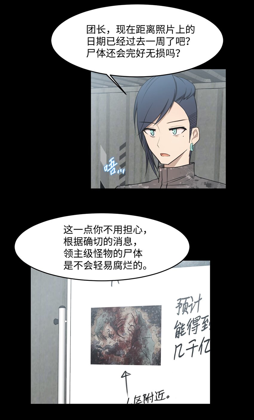 《出逃天使养成契约》014 完美的计划 第39页