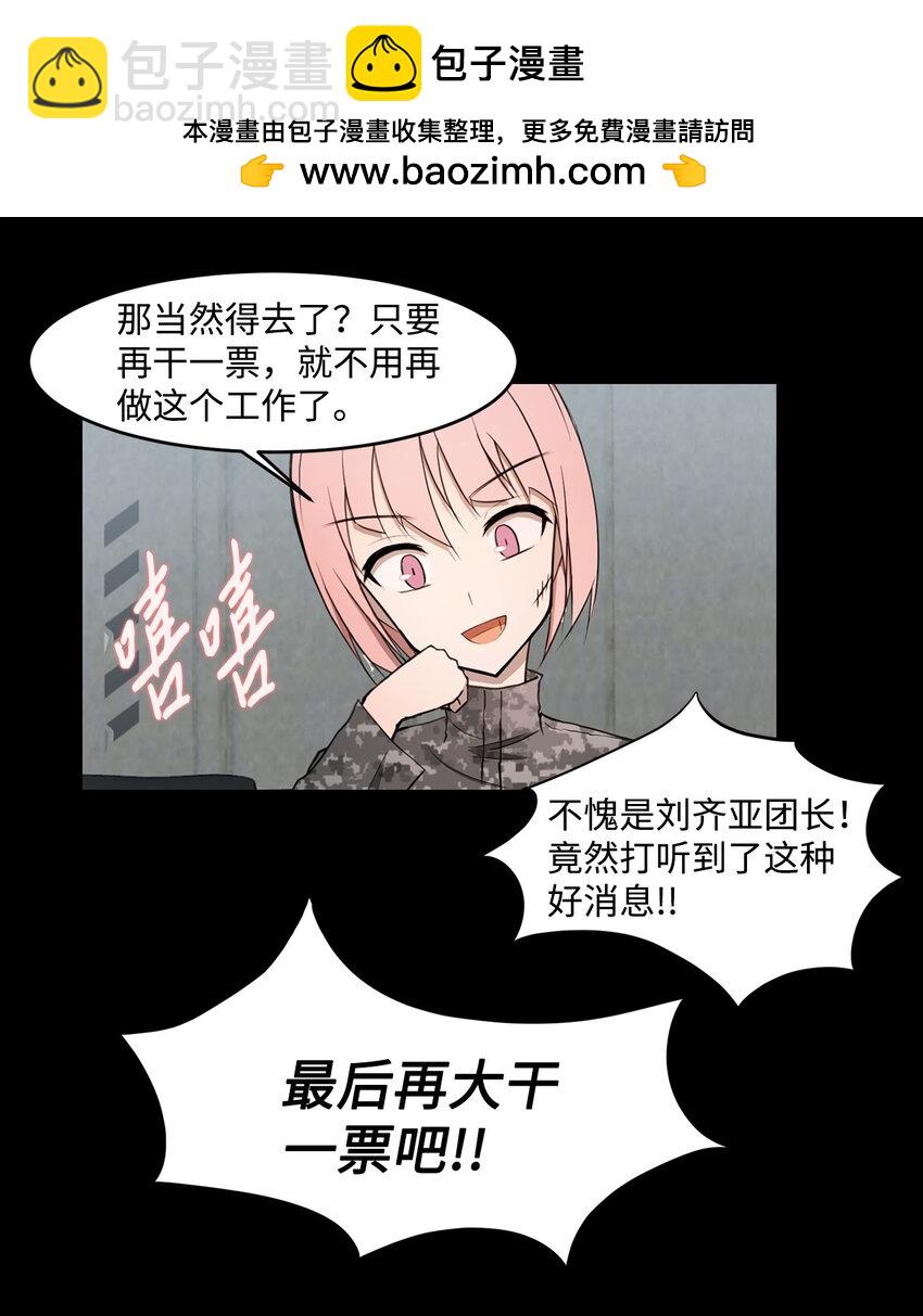 《出逃天使养成契约》014 完美的计划 第43页