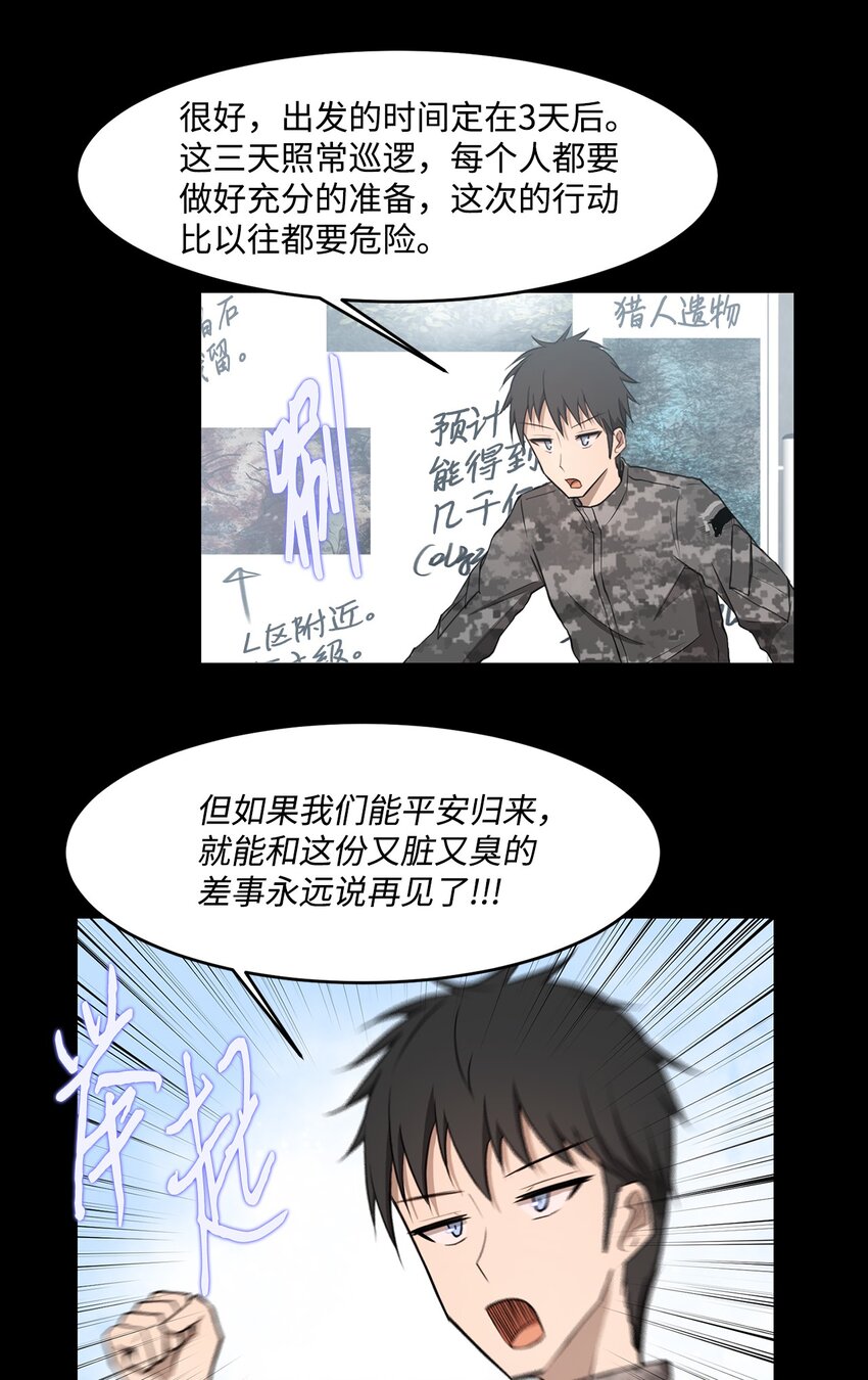 《出逃天使养成契约》014 完美的计划 第44页