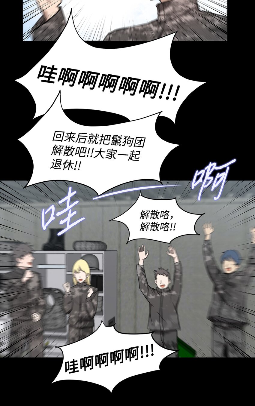 《出逃天使养成契约》014 完美的计划 第45页
