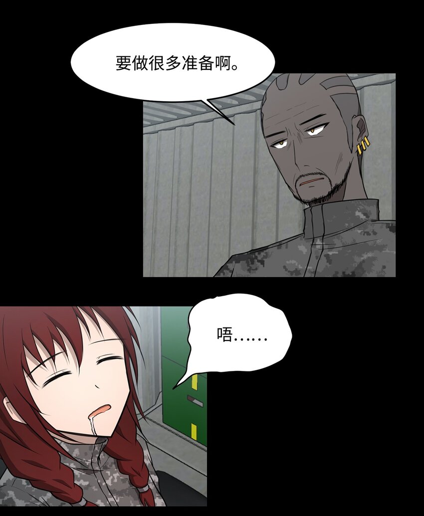 《出逃天使养成契约》014 完美的计划 第46页