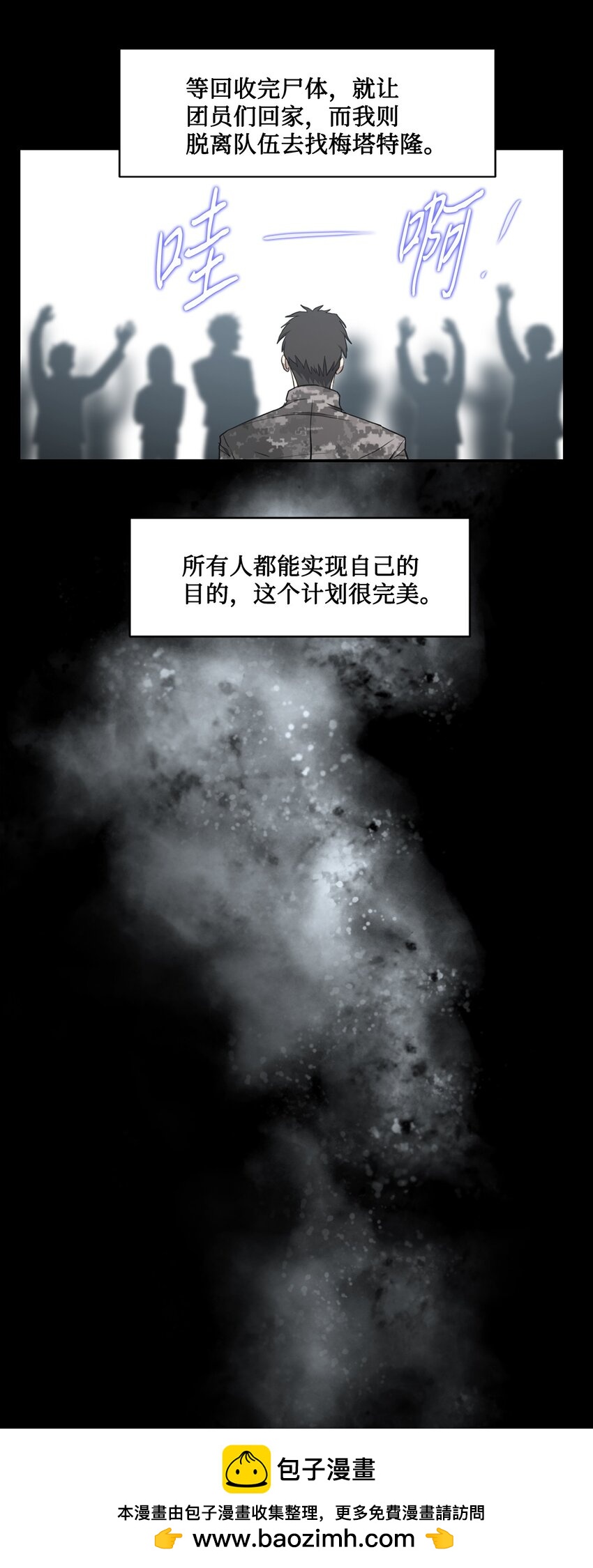 《出逃天使养成契约》014 完美的计划 第50页