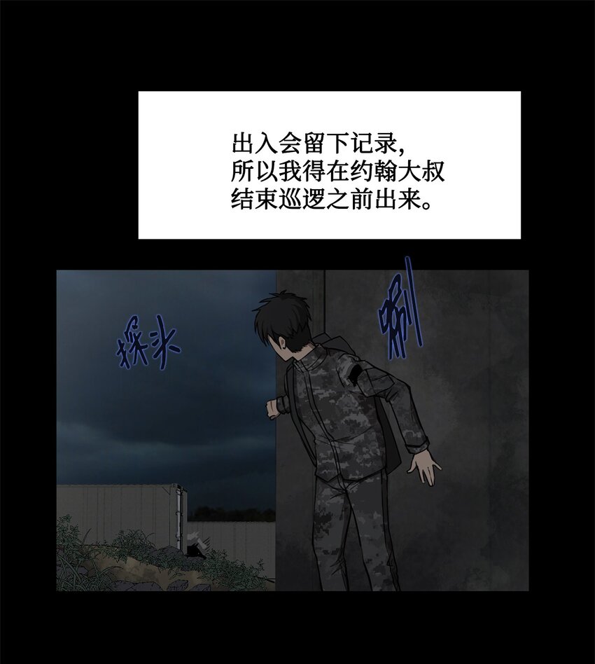 《出逃天使养成契约》014 完美的计划 第8页