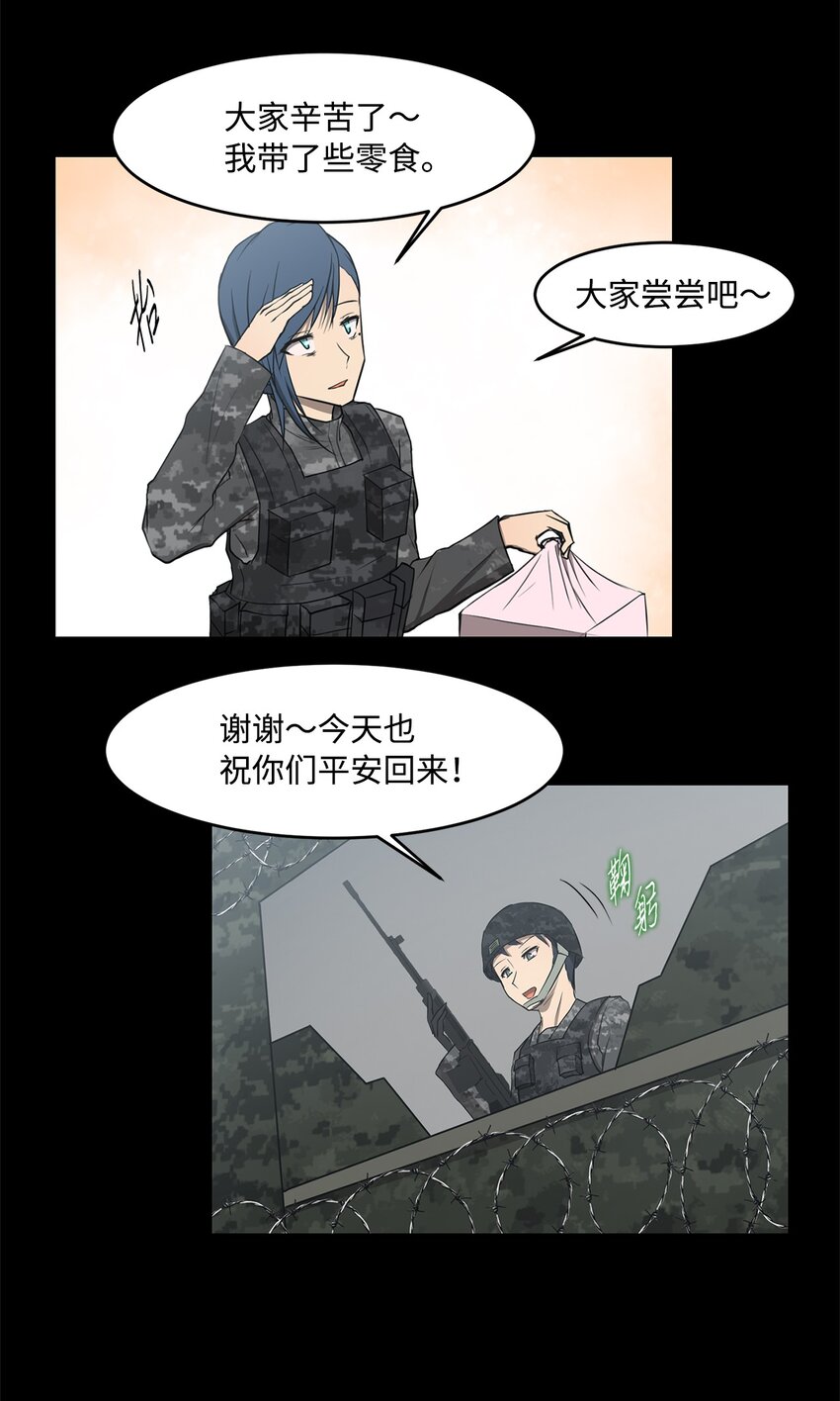 《出逃天使养成契约》015 正式行动 第10页