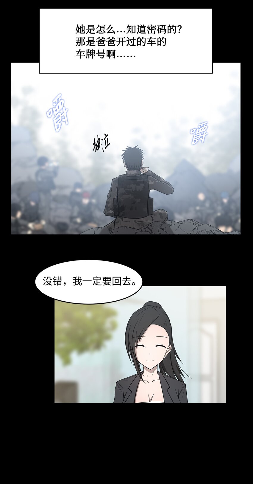 《出逃天使养成契约》015 正式行动 第14页