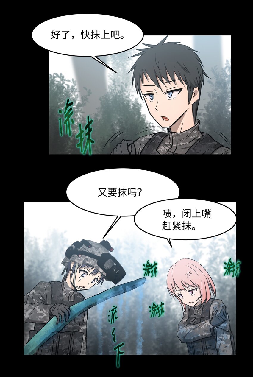 《出逃天使养成契约》015 正式行动 第26页