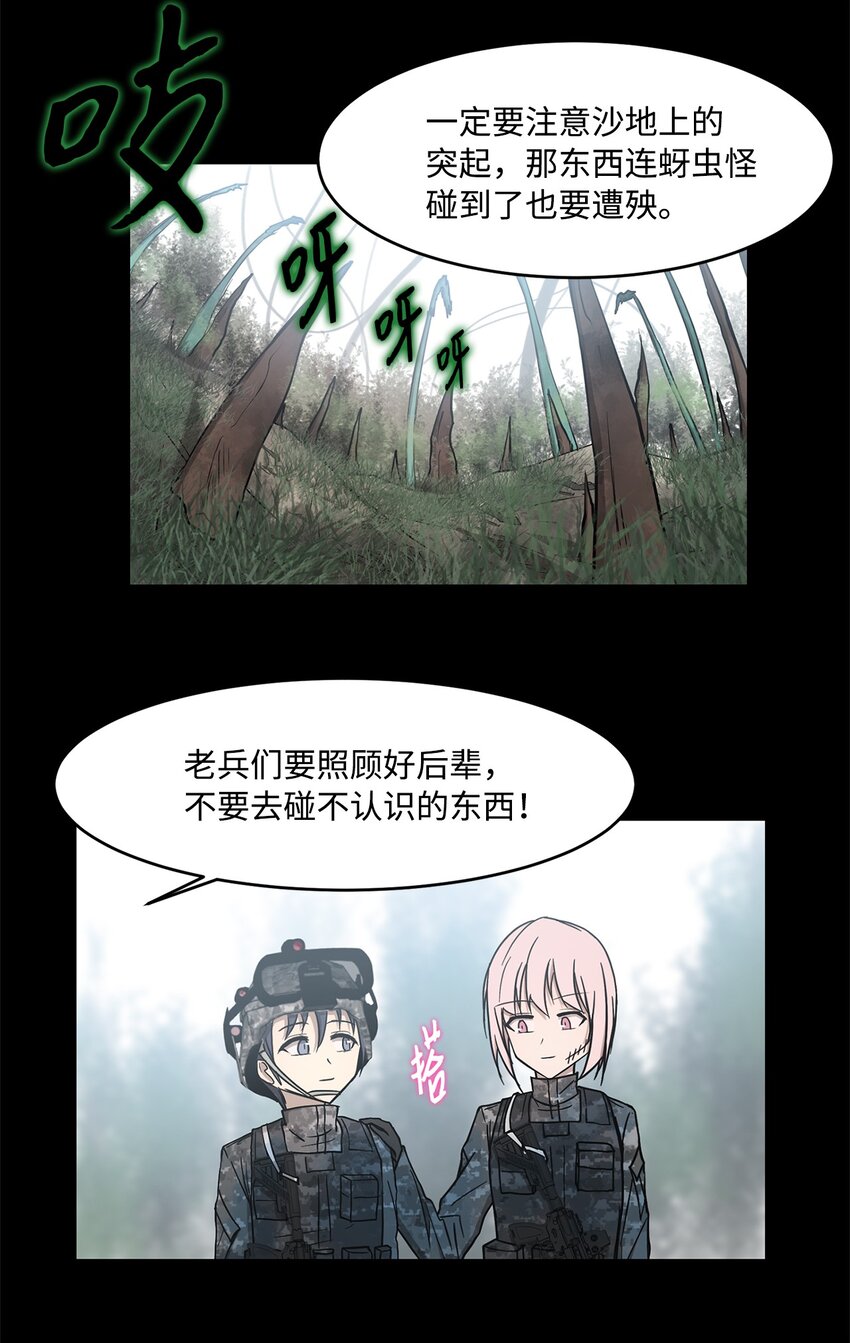 《出逃天使养成契约》015 正式行动 第31页