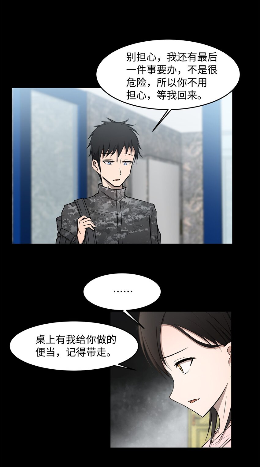 《出逃天使养成契约》015 正式行动 第3页