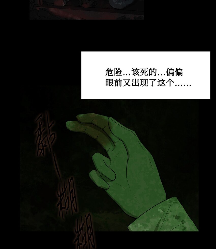 《出逃天使养成契约》016 危急关头 第20页