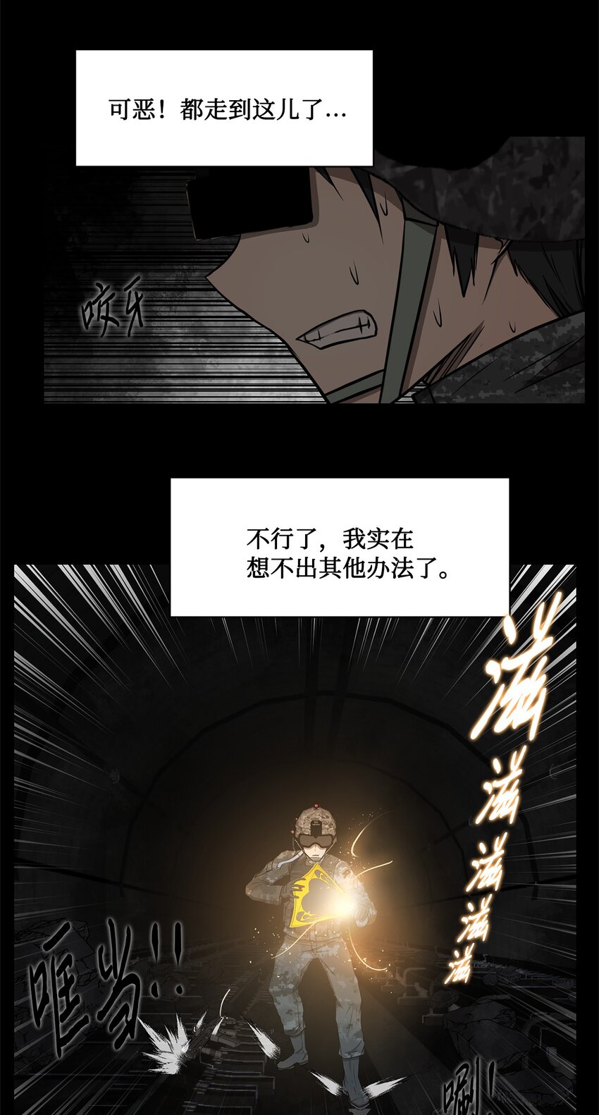 《出逃天使养成契约》016 危急关头 第38页
