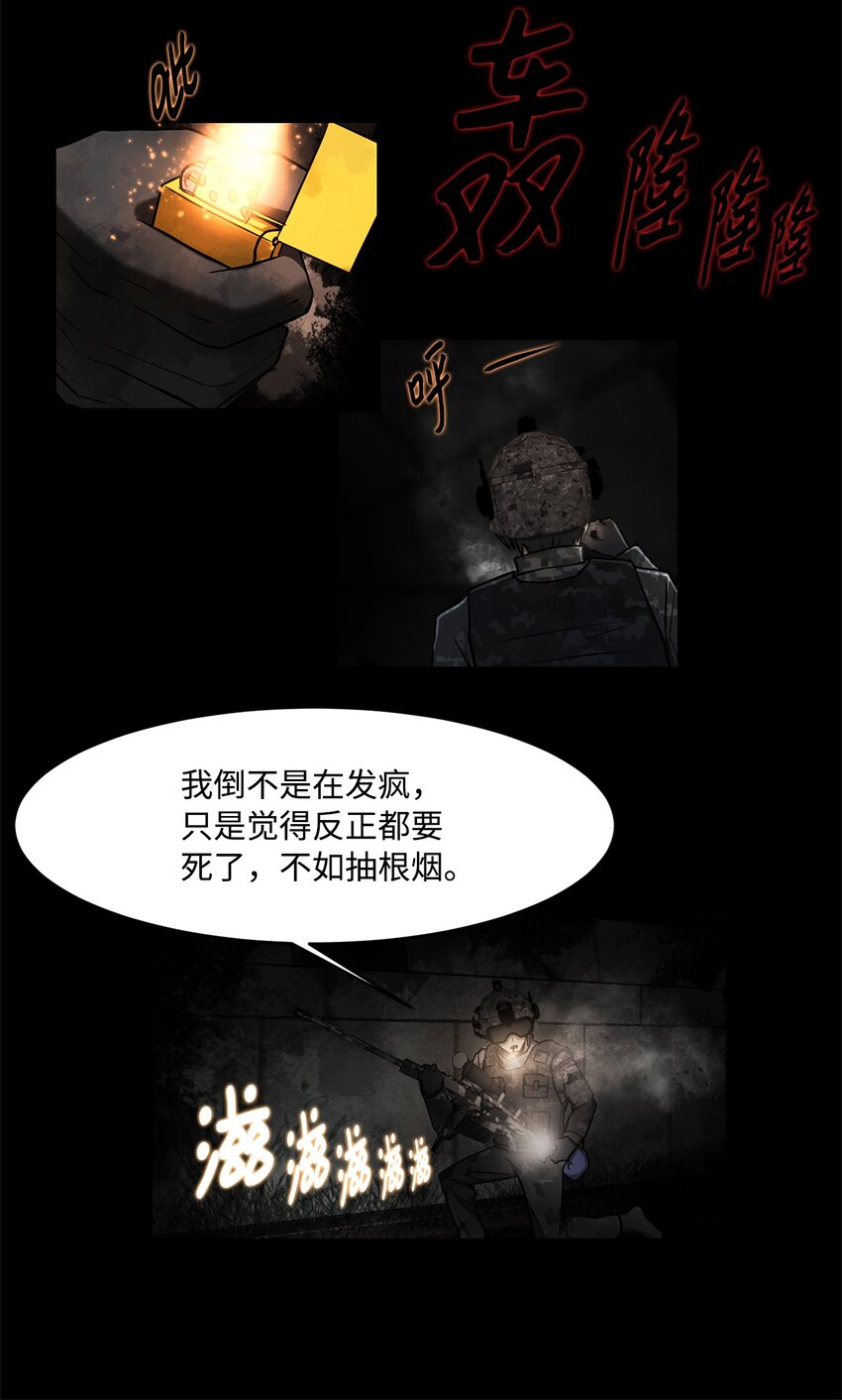 《出逃天使养成契约》016 危急关头 第41页
