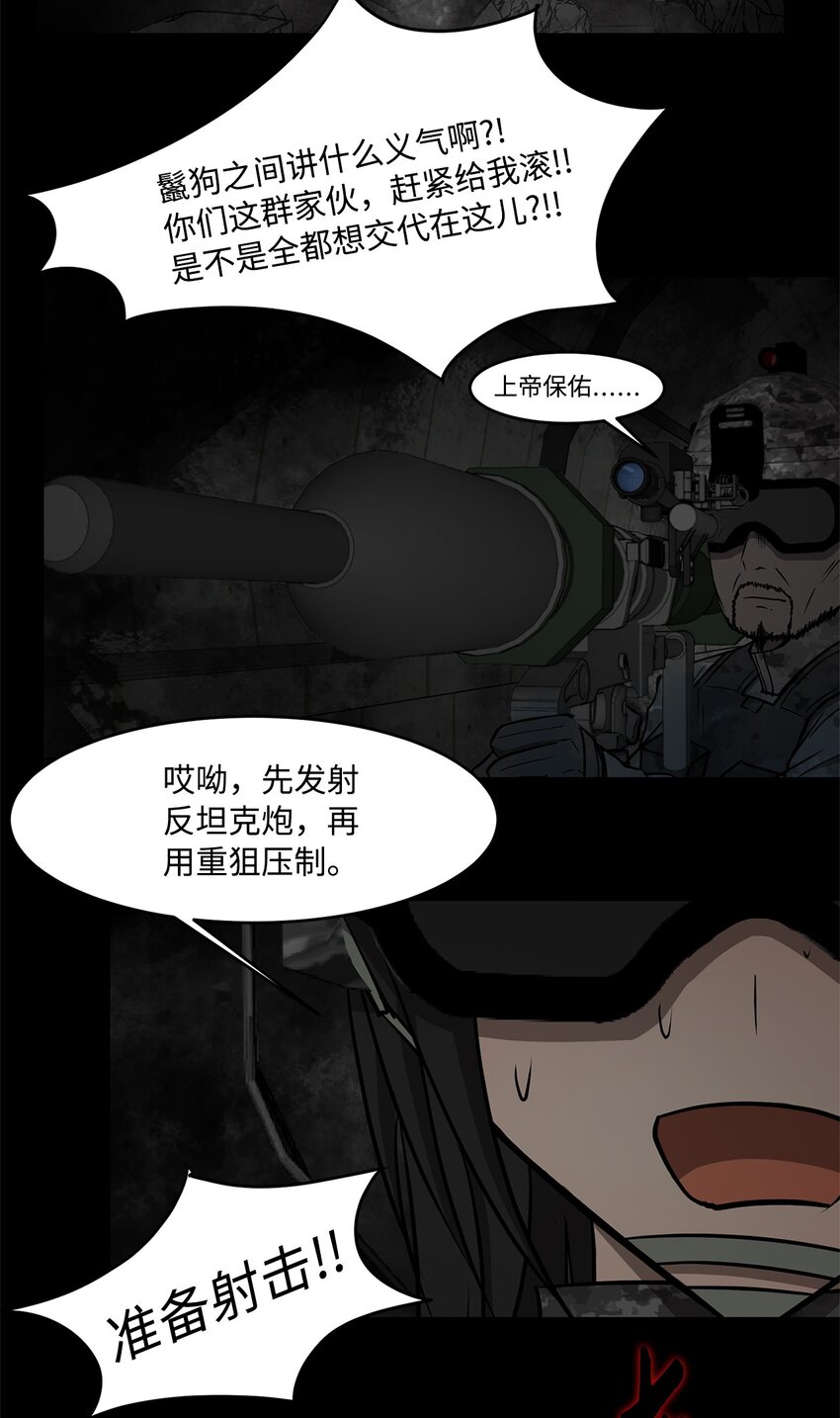 《出逃天使养成契约》016 危急关头 第45页