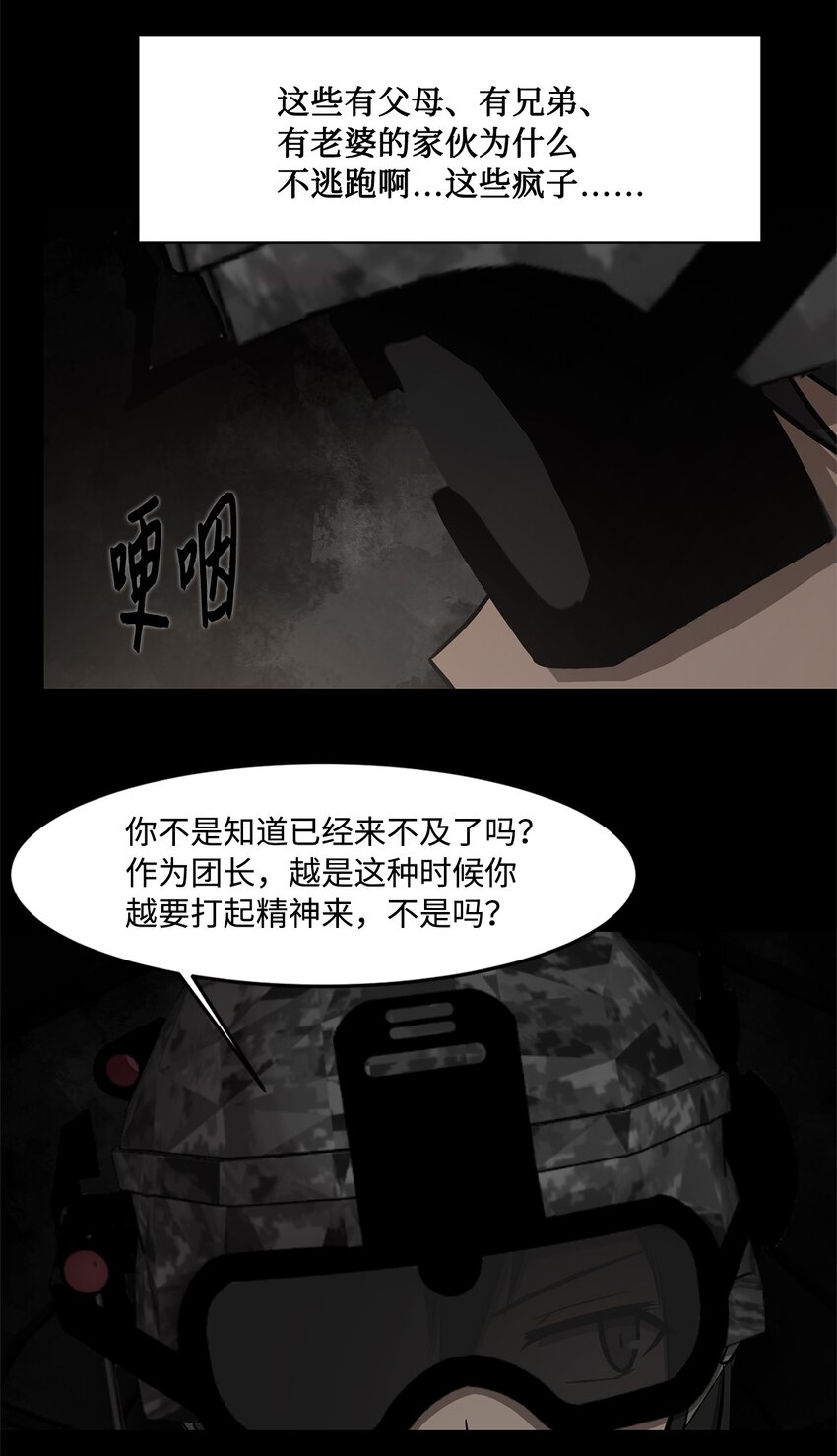 《出逃天使养成契约》016 危急关头 第47页