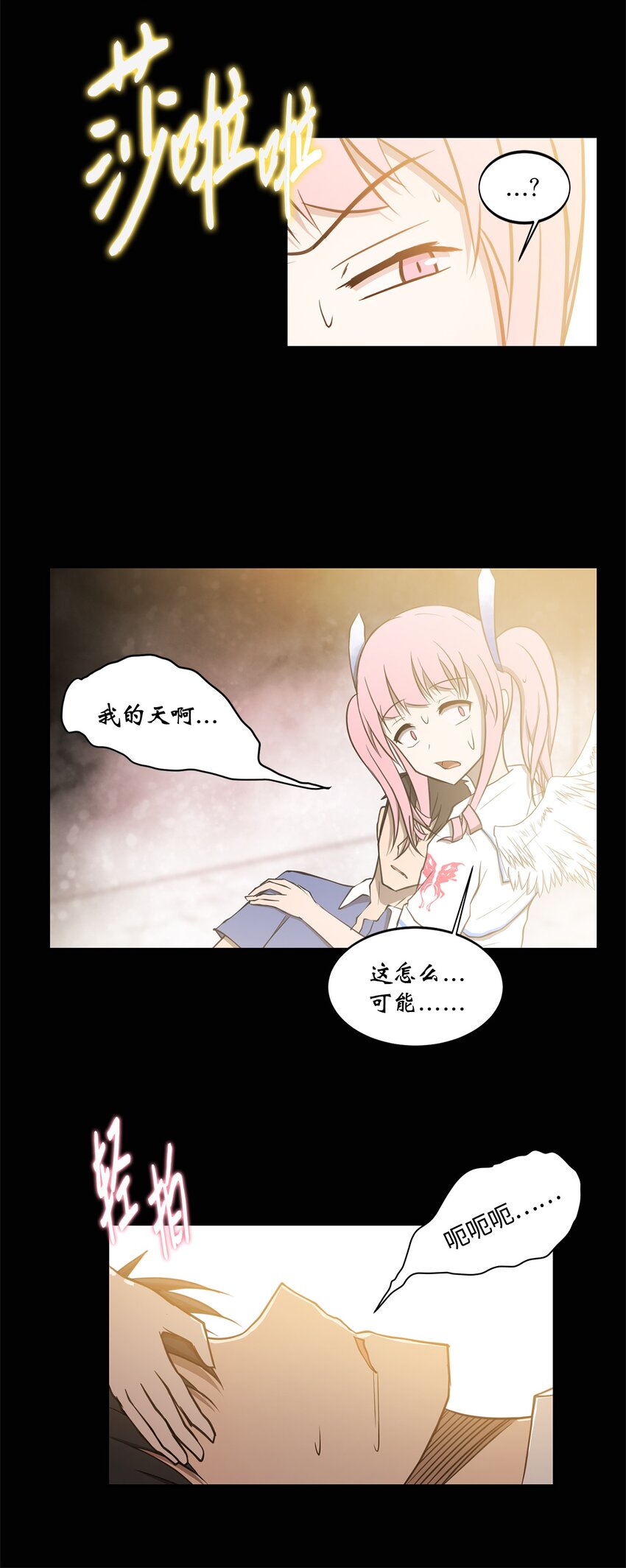 《出逃天使养成契约》013 启程 第11页