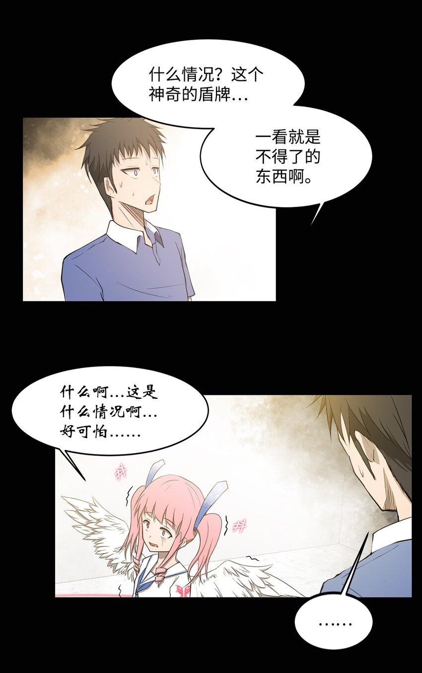 《出逃天使养成契约》013 启程 第16页