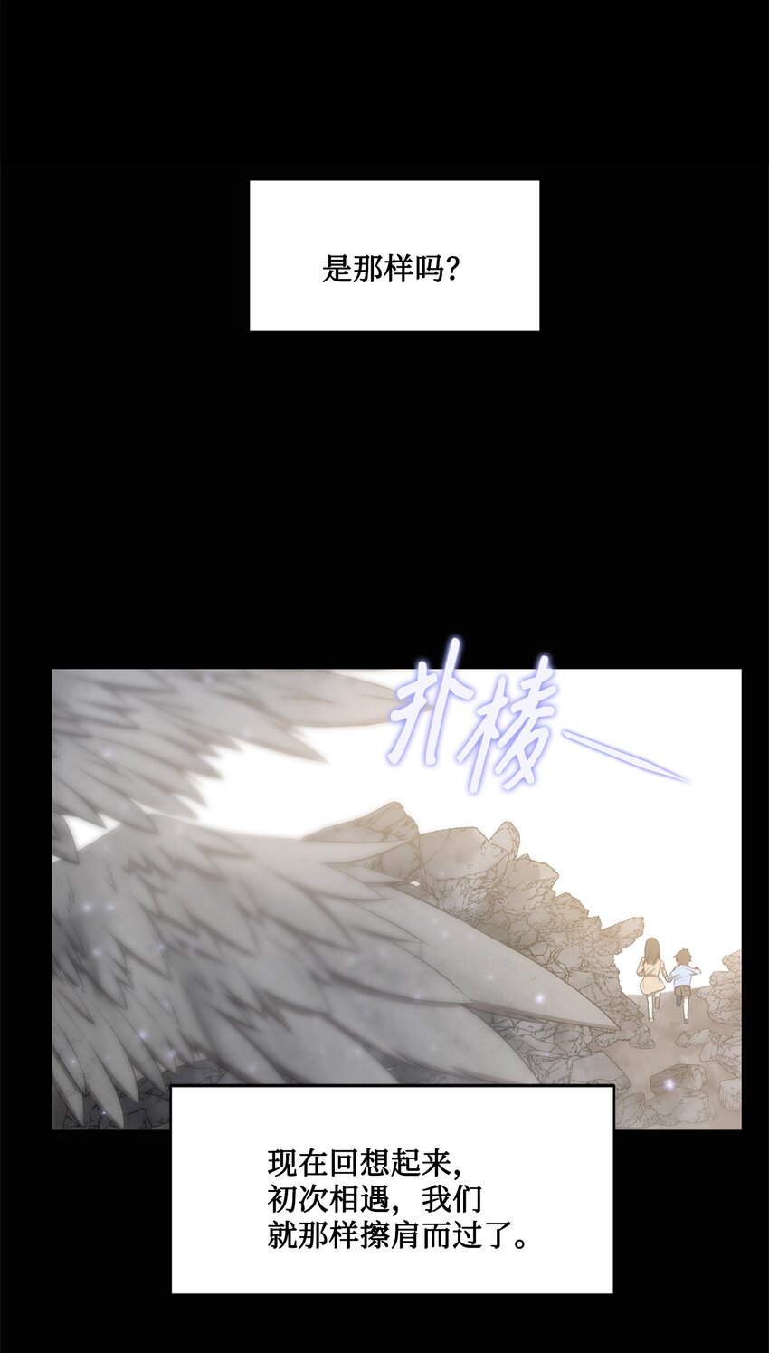《出逃天使养成契约》013 启程 第21页
