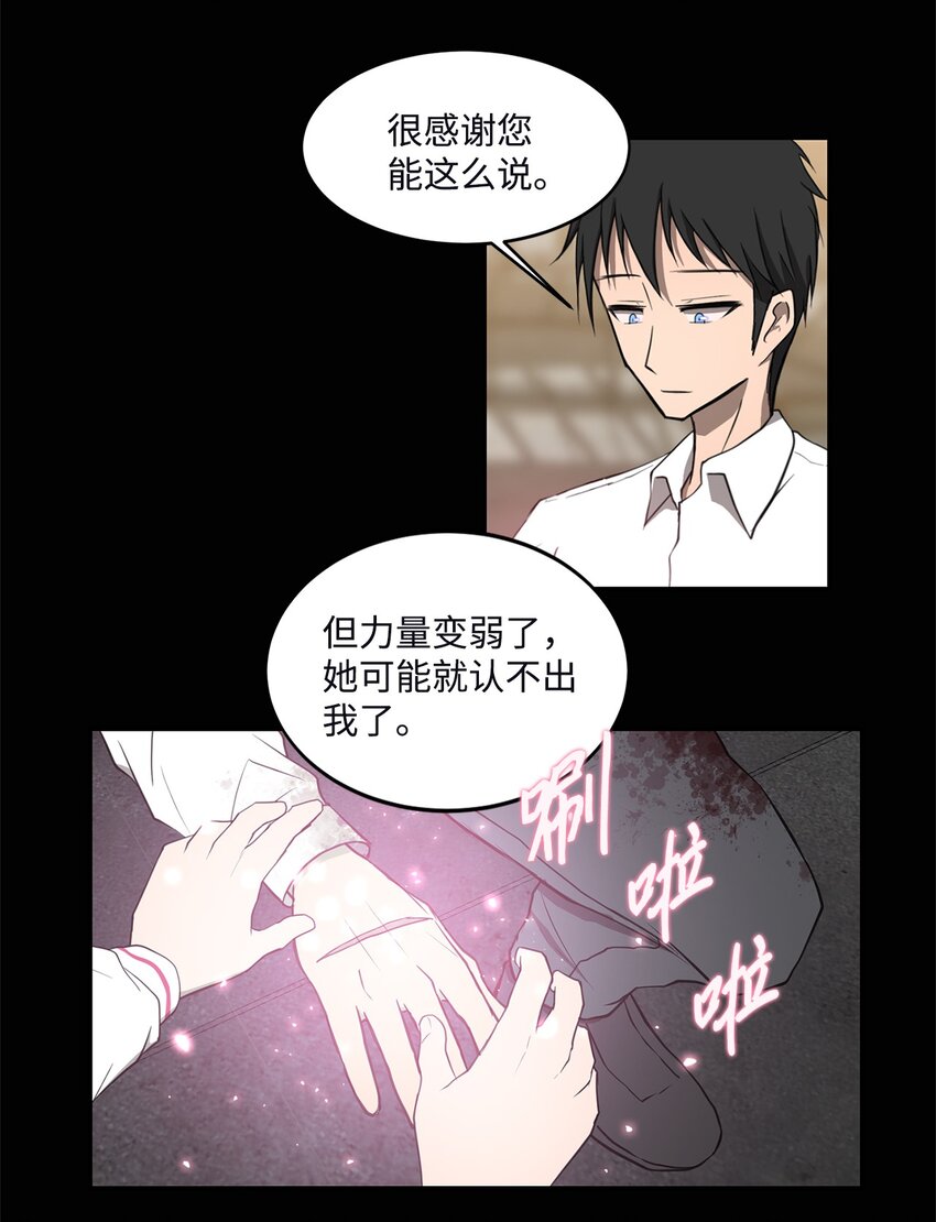 《出逃天使养成契约》013 启程 第38页