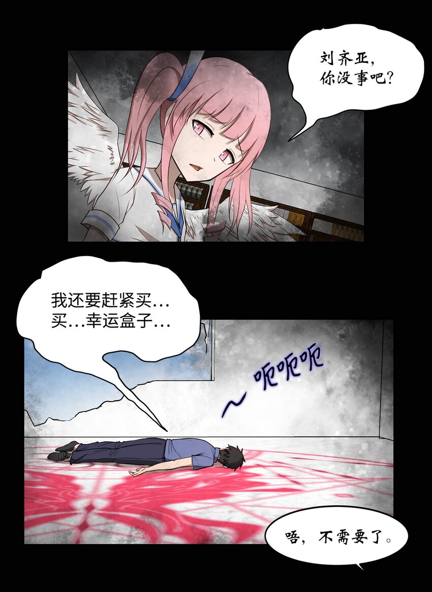 《出逃天使养成契约》013 启程 第3页