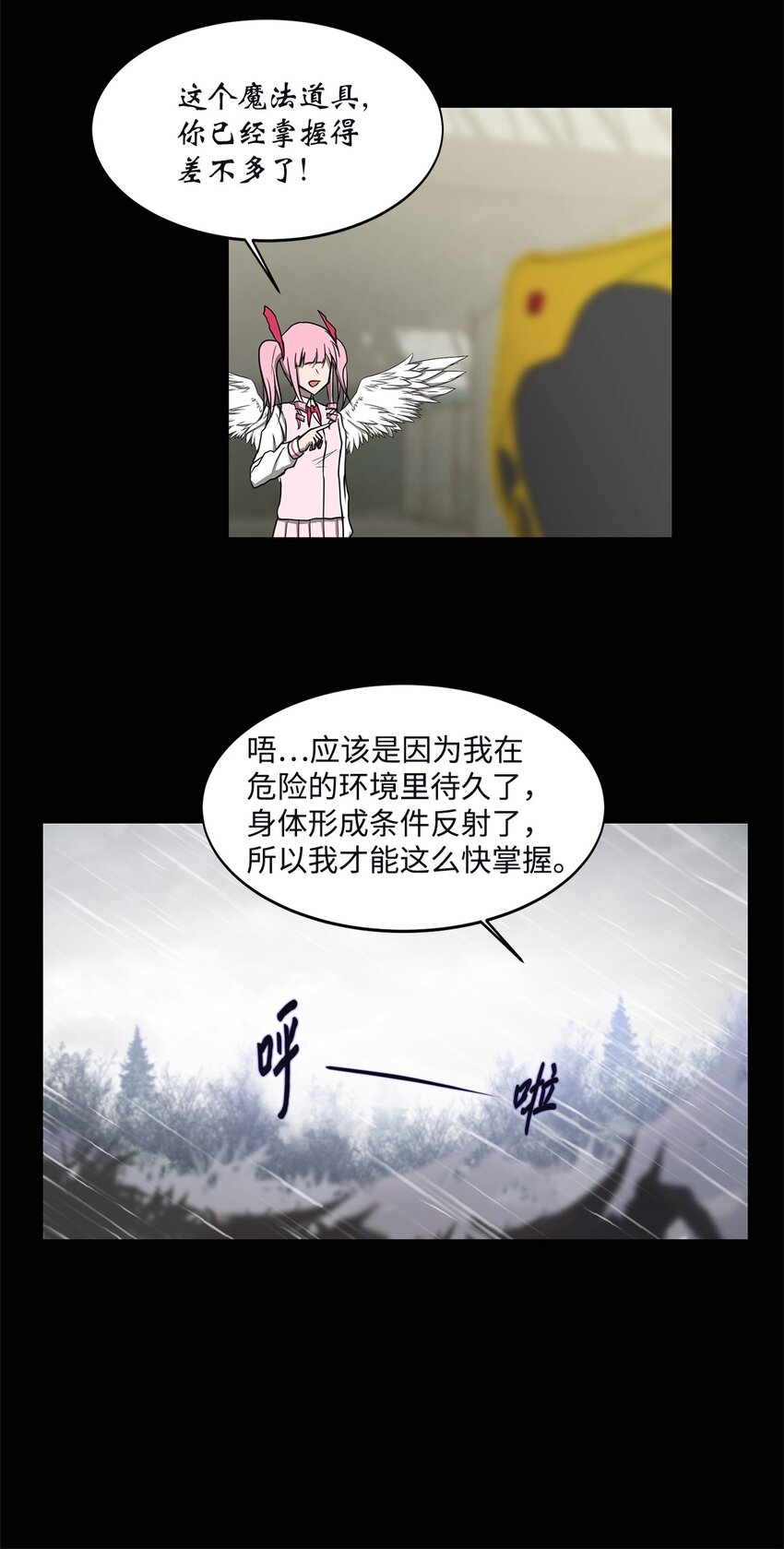 《出逃天使养成契约》013 启程 第41页