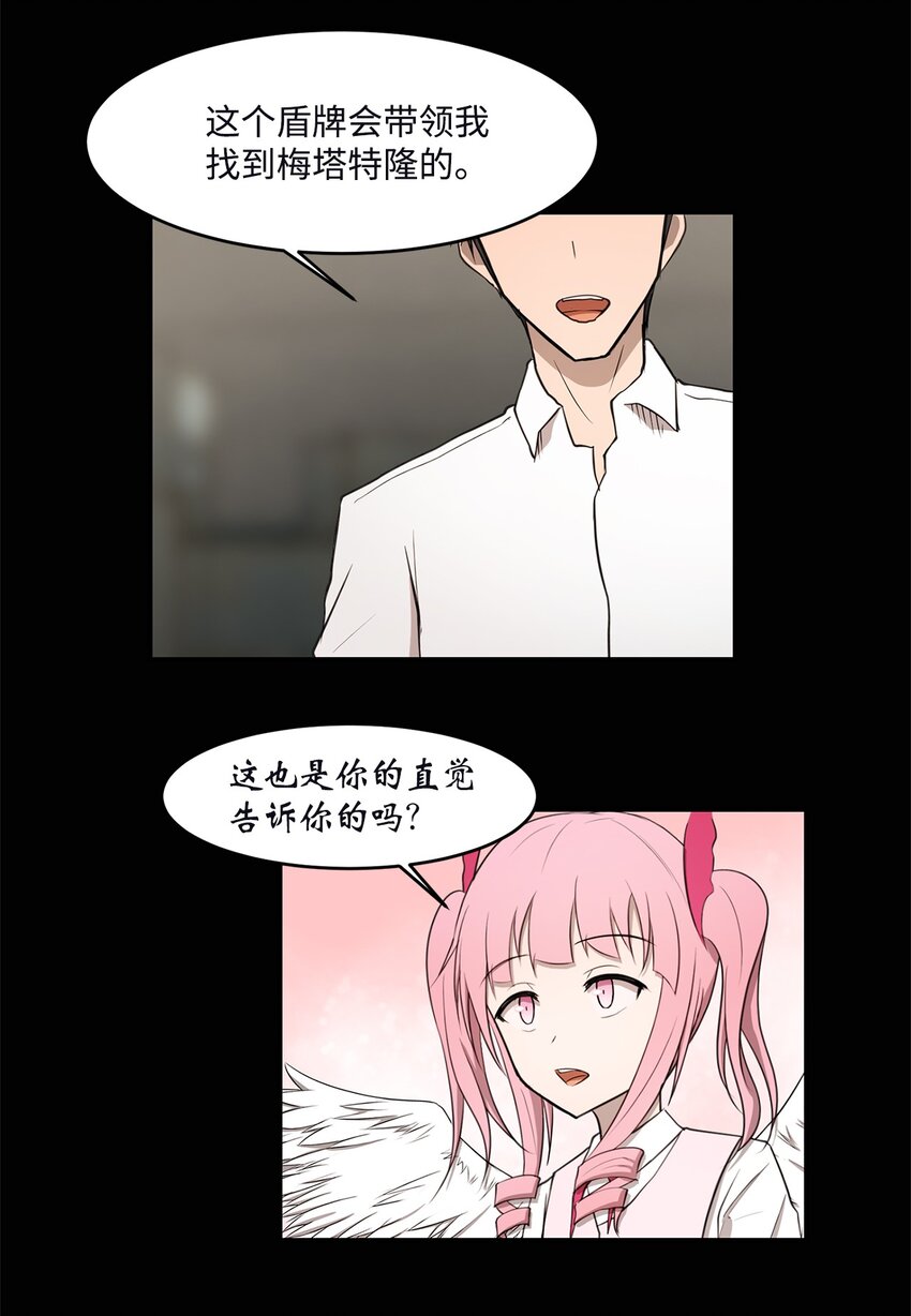 《出逃天使养成契约》013 启程 第45页