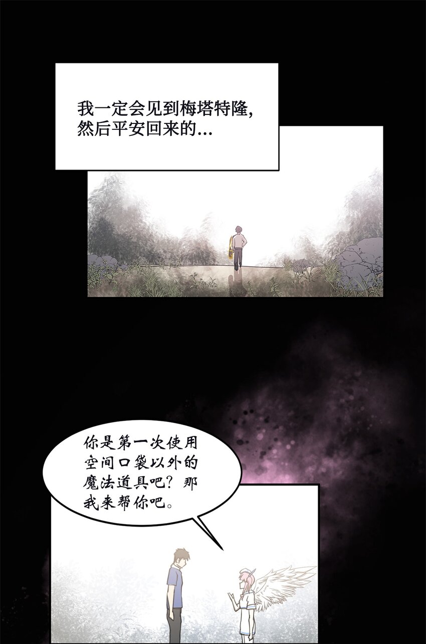 《出逃天使养成契约》013 启程 第49页