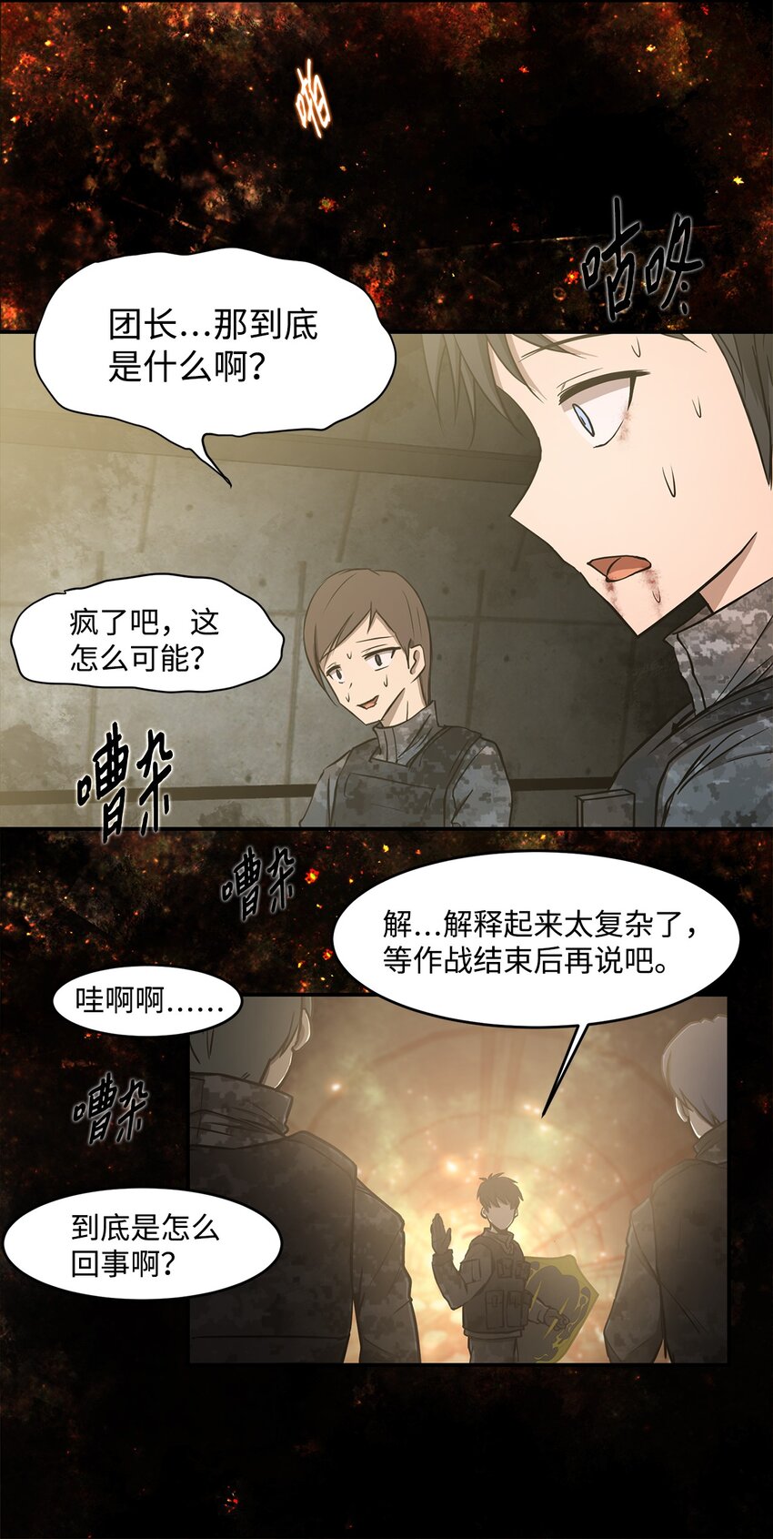 《出逃天使养成契约》017 死里逃生 第13页