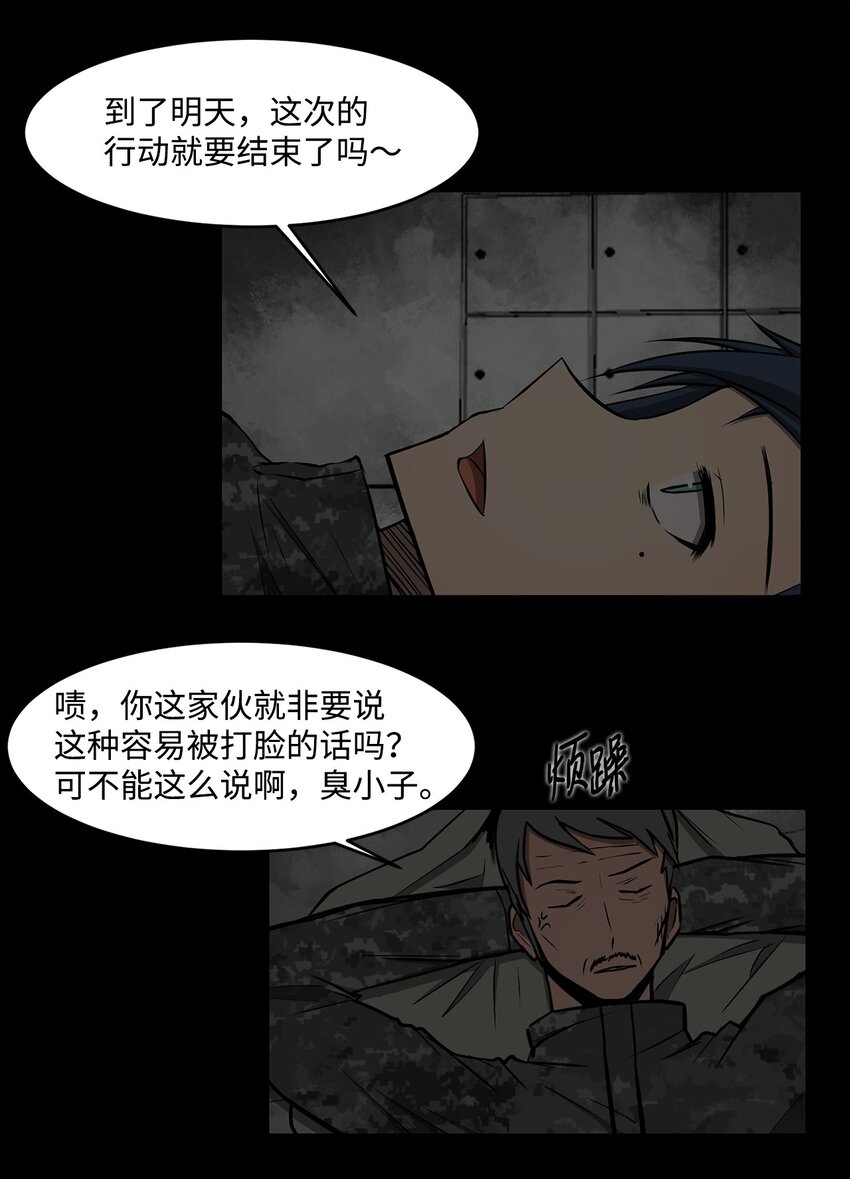 《出逃天使养成契约》017 死里逃生 第25页