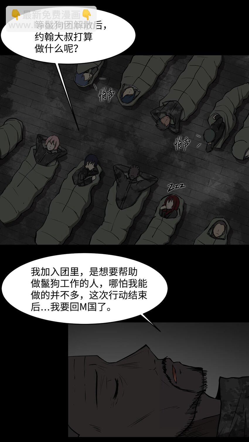 《出逃天使养成契约》017 死里逃生 第27页