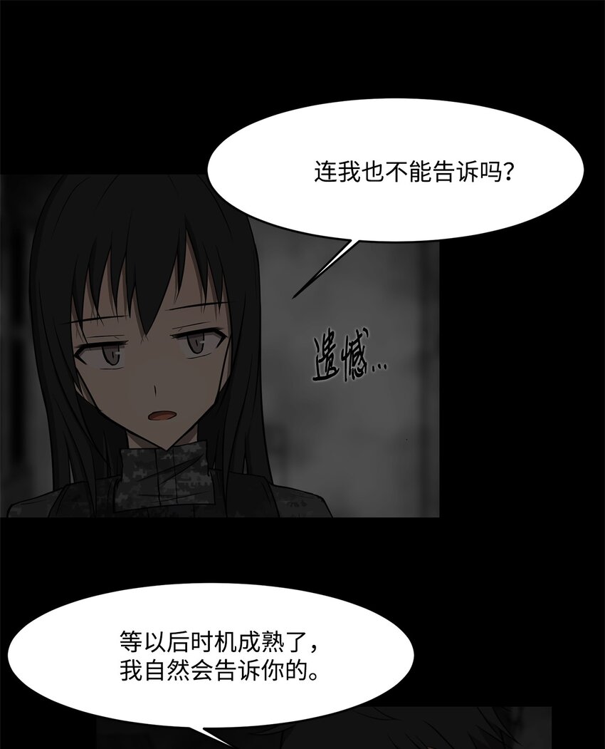《出逃天使养成契约》017 死里逃生 第39页