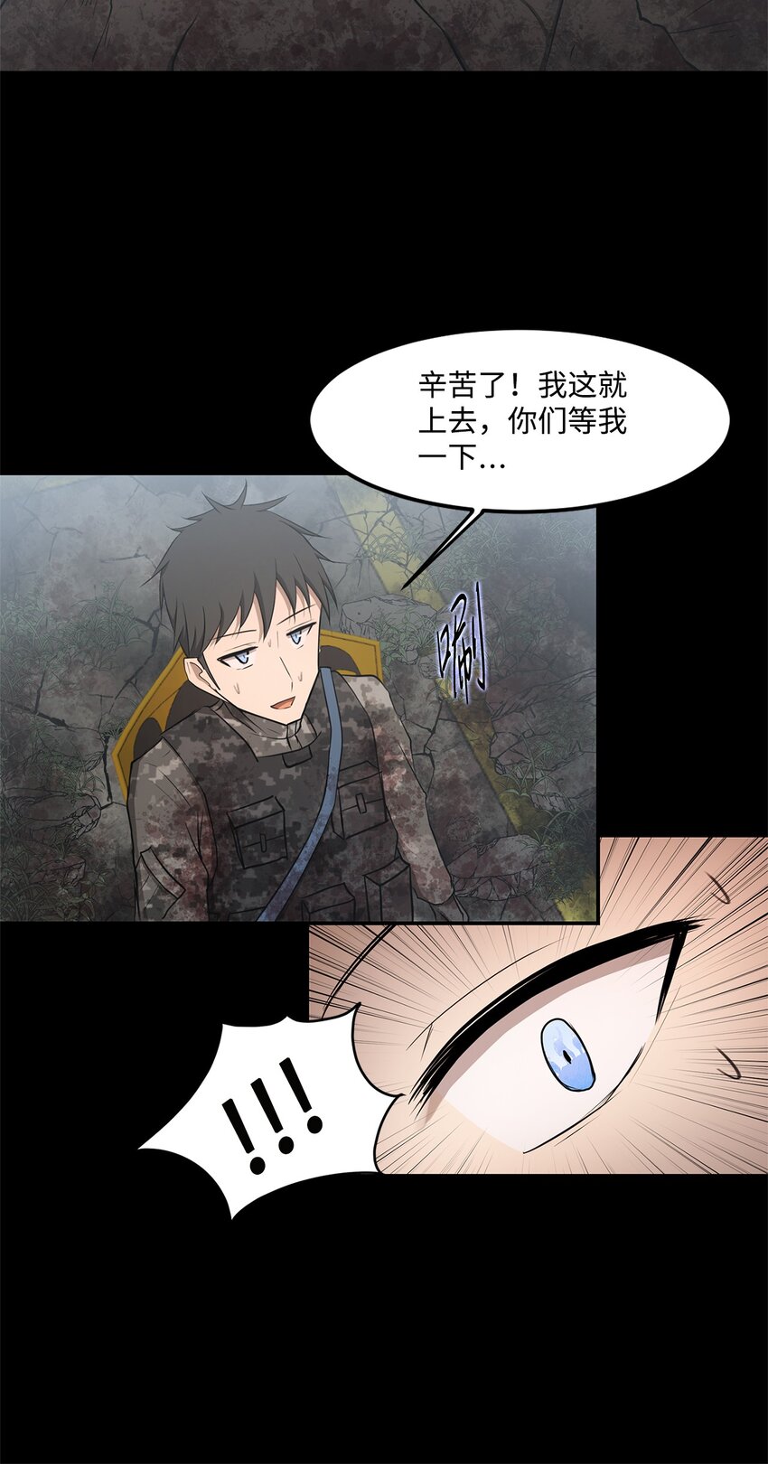 《出逃天使养成契约》018 梅塔特隆 第23页