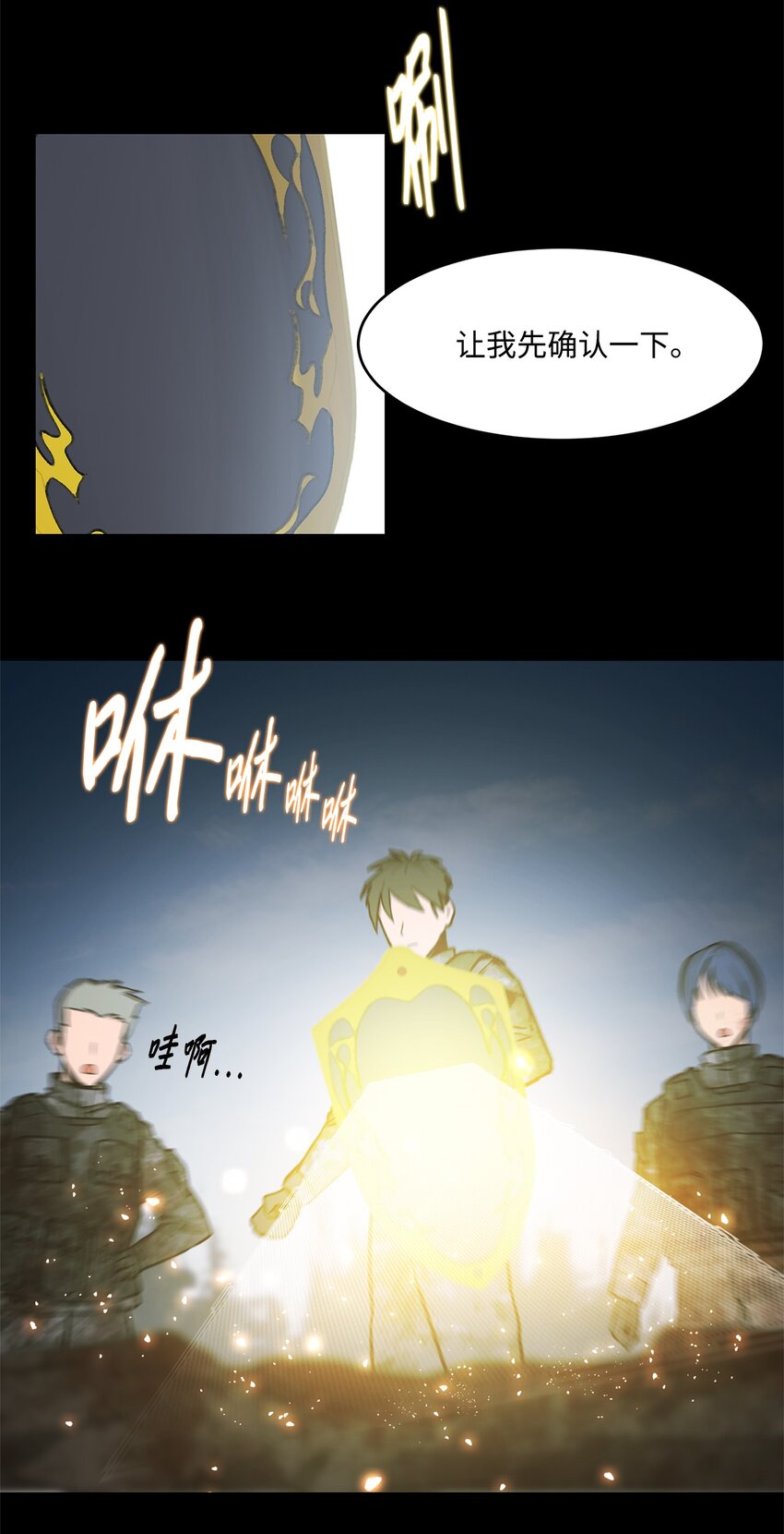 《出逃天使养成契约》018 梅塔特隆 第28页