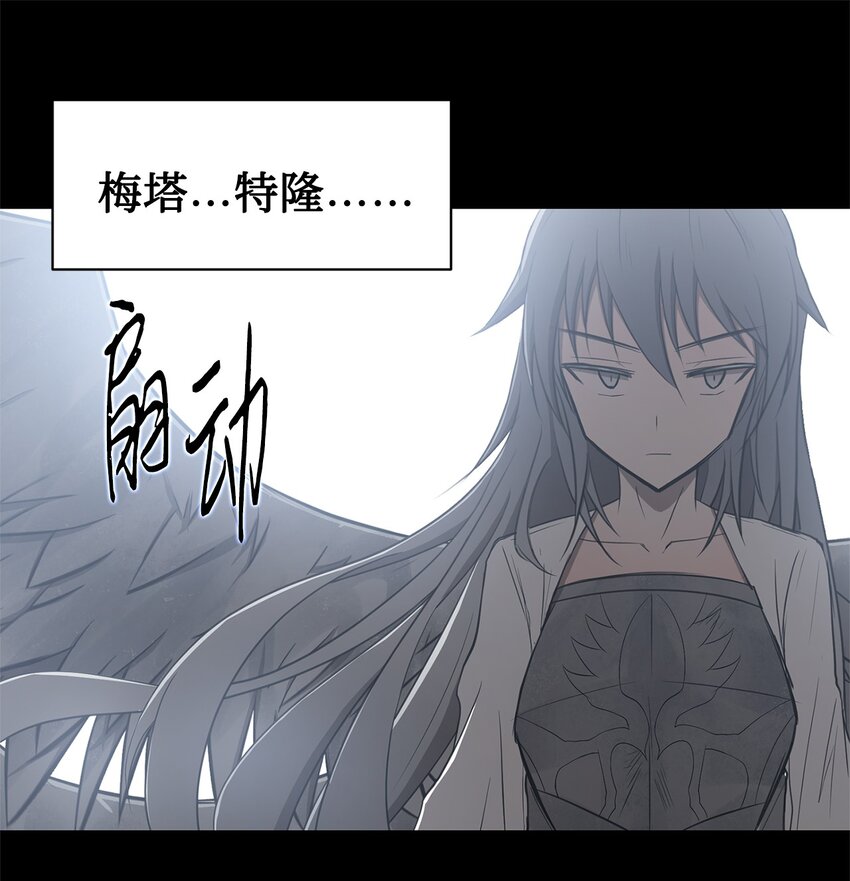 《出逃天使养成契约》018 梅塔特隆 第47页