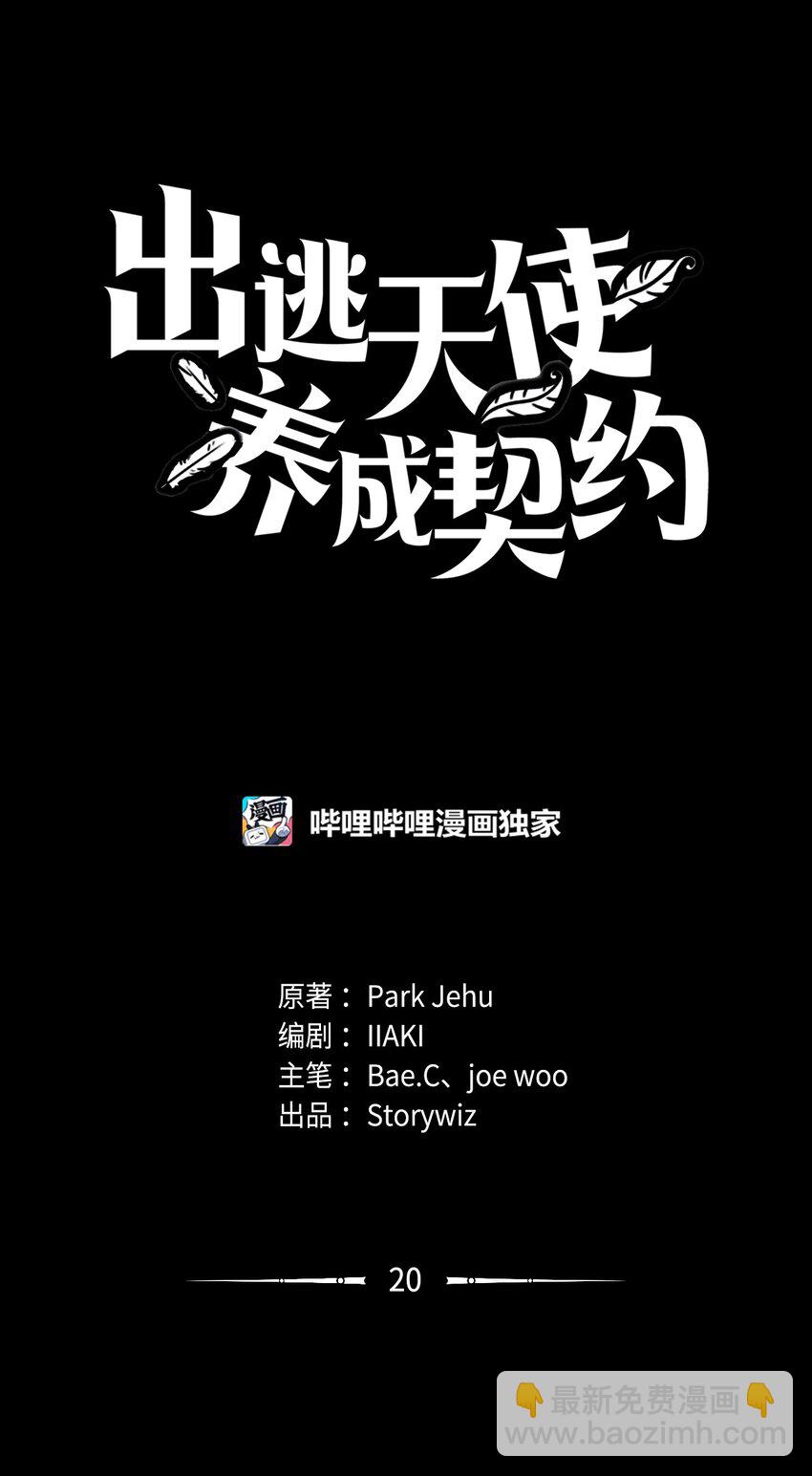 《出逃天使养成契约》020 陷阱 第18页
