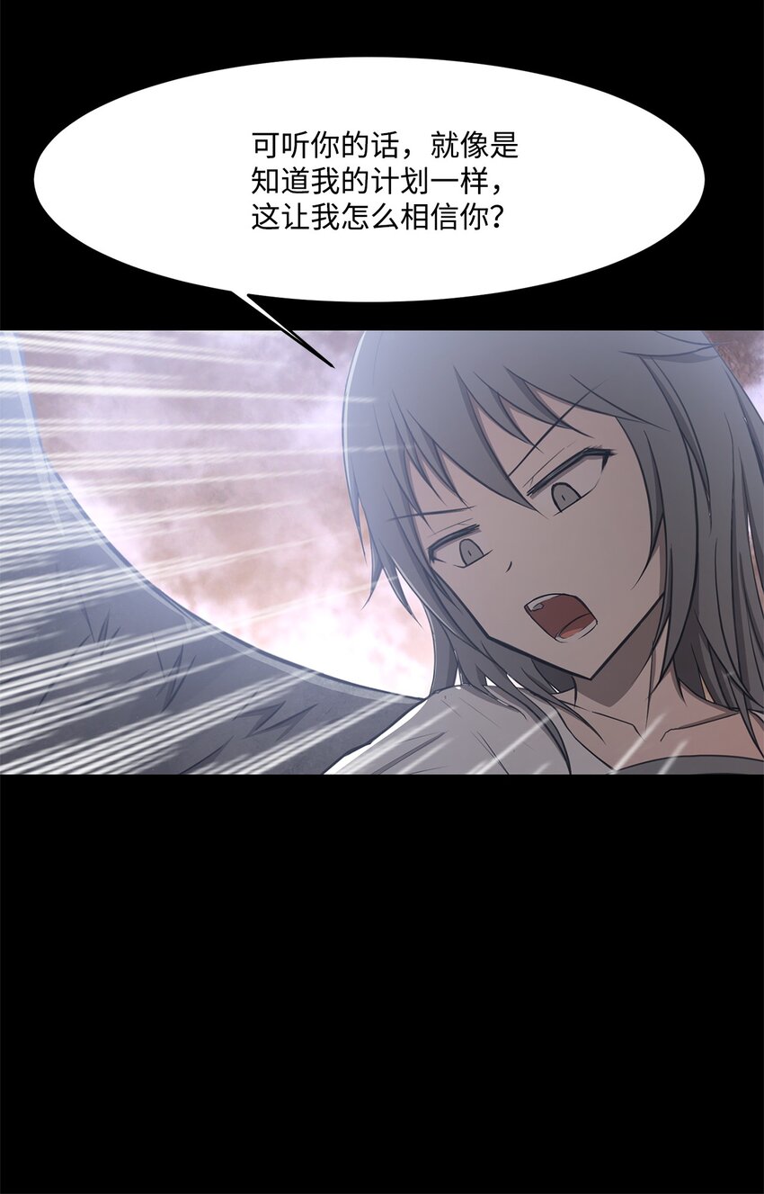 《出逃天使养成契约》019 重新开始 第14页