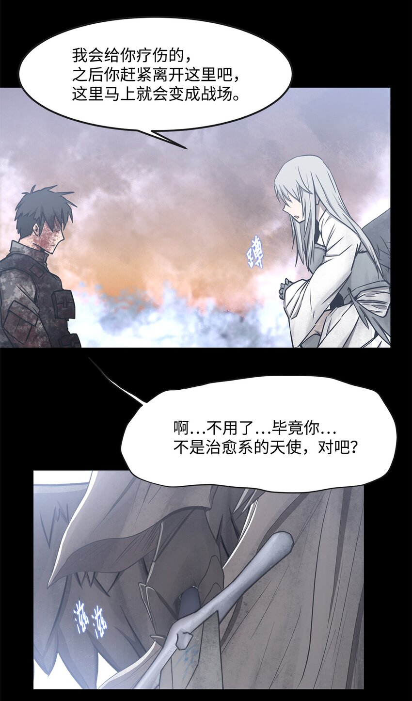 《出逃天使养成契约》019 重新开始 第28页