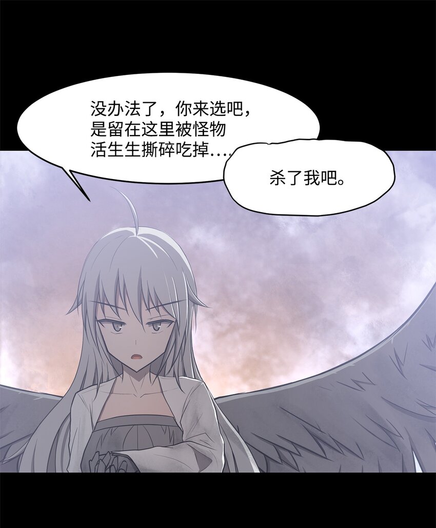 《出逃天使养成契约》019 重新开始 第33页