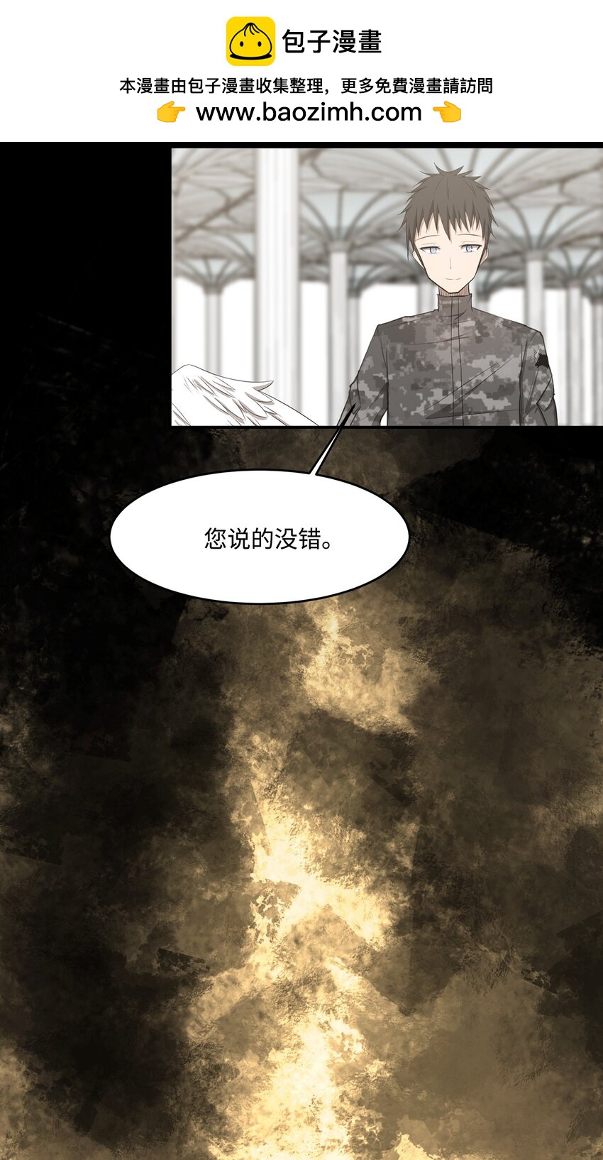 《出逃天使养成契约》023 米卡艾尔拉 第17页