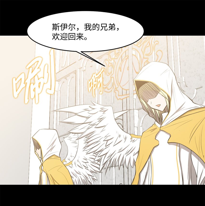 《出逃天使养成契约》023 米卡艾尔拉 第19页