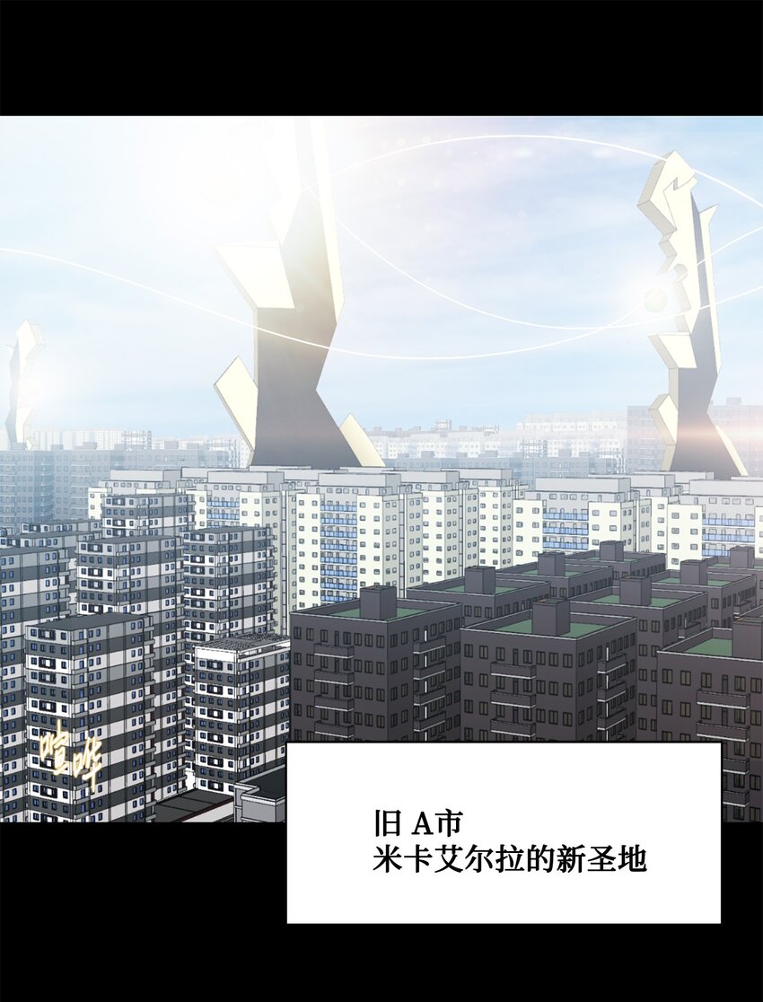 《出逃天使养成契约》023 米卡艾尔拉 第1页
