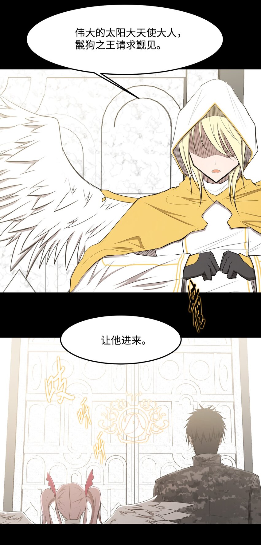 《出逃天使养成契约》023 米卡艾尔拉 第21页