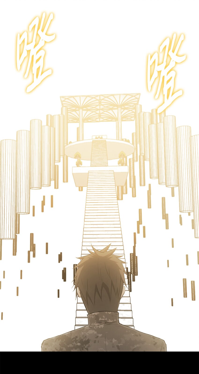 《出逃天使养成契约》023 米卡艾尔拉 第27页