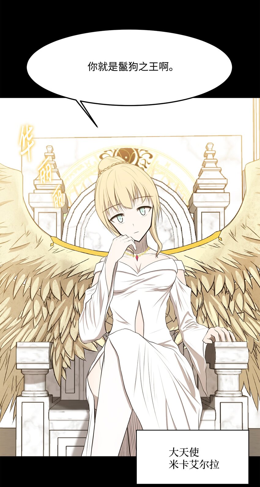 《出逃天使养成契约》023 米卡艾尔拉 第28页
