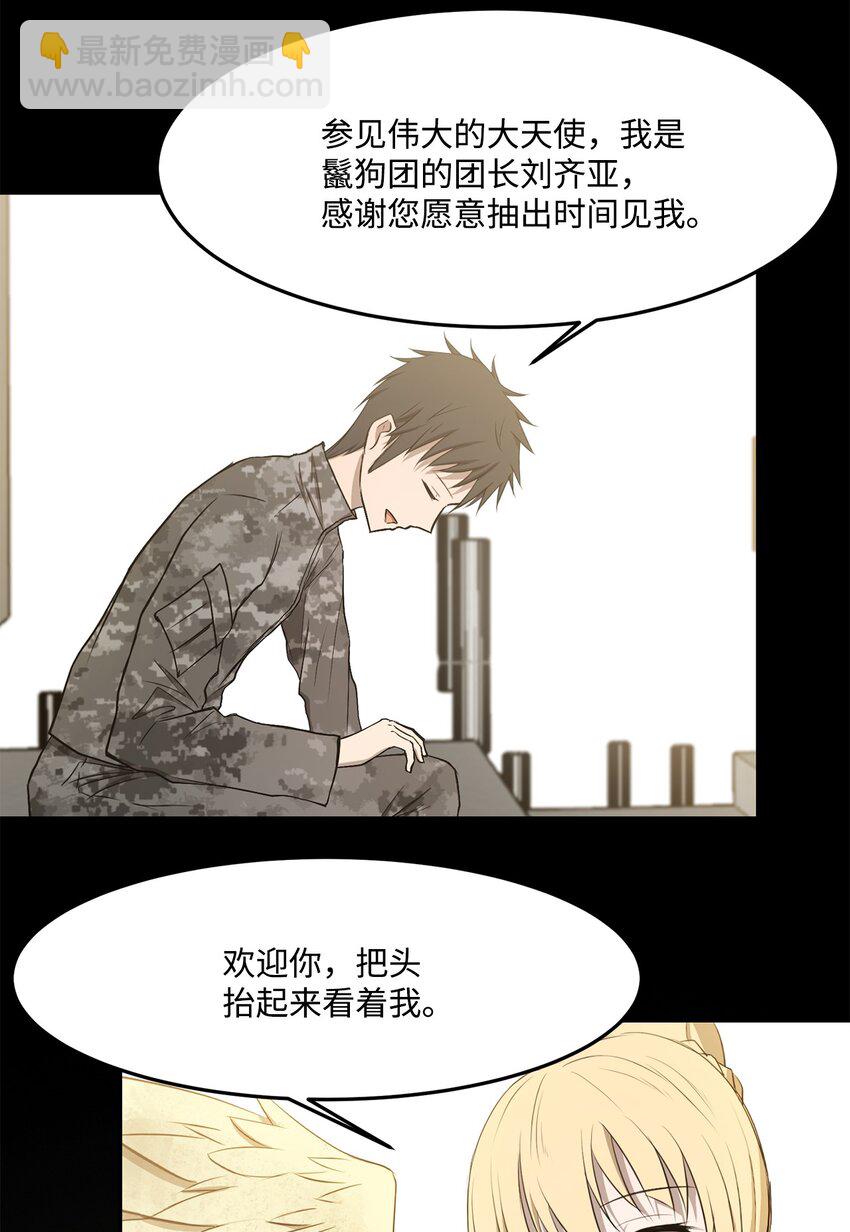 《出逃天使养成契约》023 米卡艾尔拉 第29页