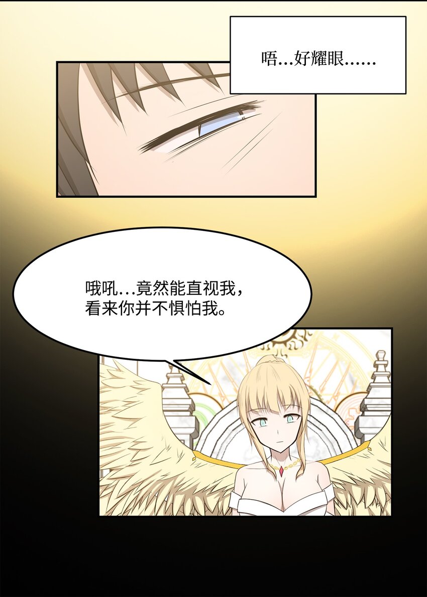 《出逃天使养成契约》023 米卡艾尔拉 第31页