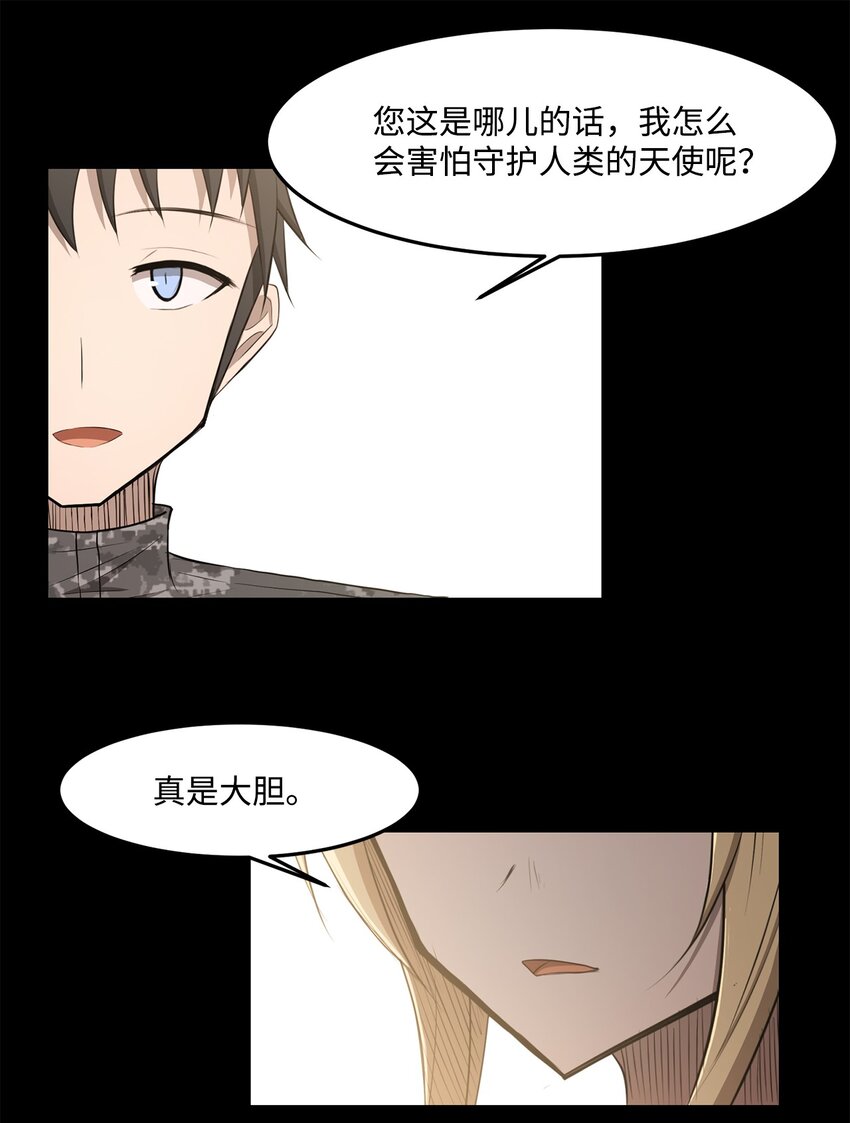 《出逃天使养成契约》023 米卡艾尔拉 第32页