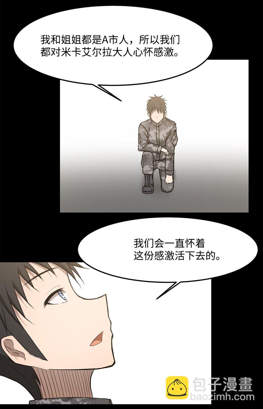 《出逃天使养成契约》023 米卡艾尔拉 第33页