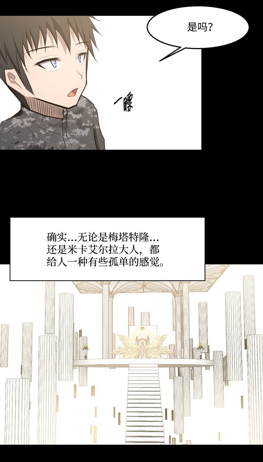 《出逃天使养成契约》023 米卡艾尔拉 第35页