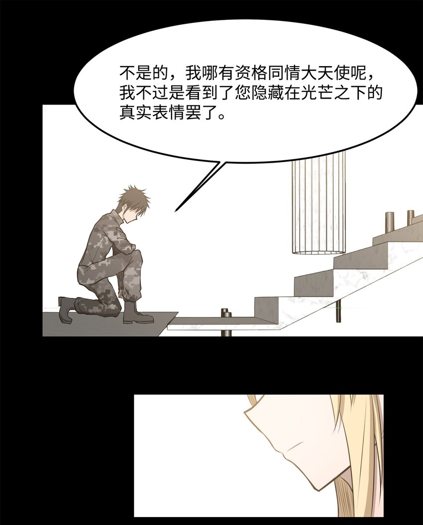 《出逃天使养成契约》023 米卡艾尔拉 第38页