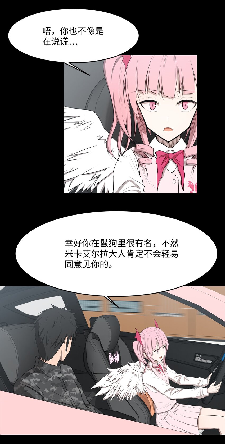 《出逃天使养成契约》023 米卡艾尔拉 第3页