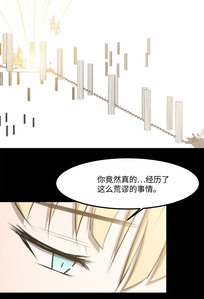 《出逃天使养成契约》023 米卡艾尔拉 第43页